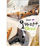 홍광일의  오카리나 BASIC