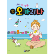 [출간예정] I DO 아이 두 오카리나(QR코드)